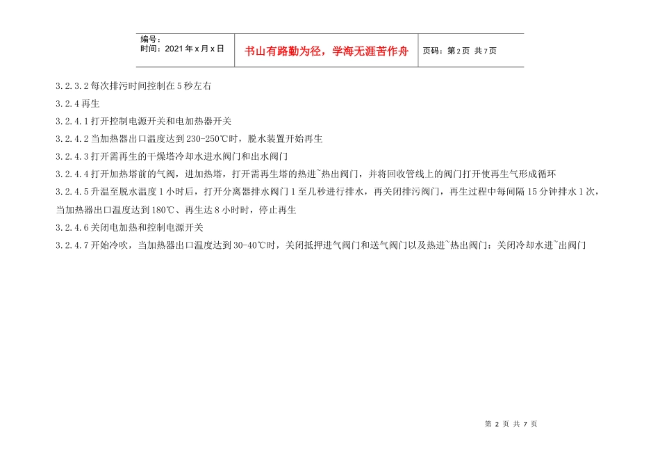 人力资源-2022CNG脱水器脱水、排污、再生作业_第2页