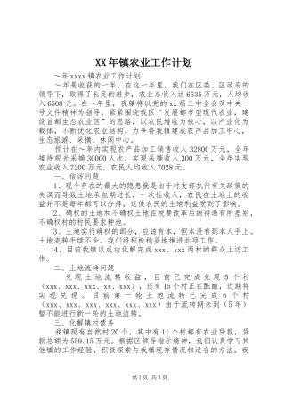 XX年镇农业工作计划