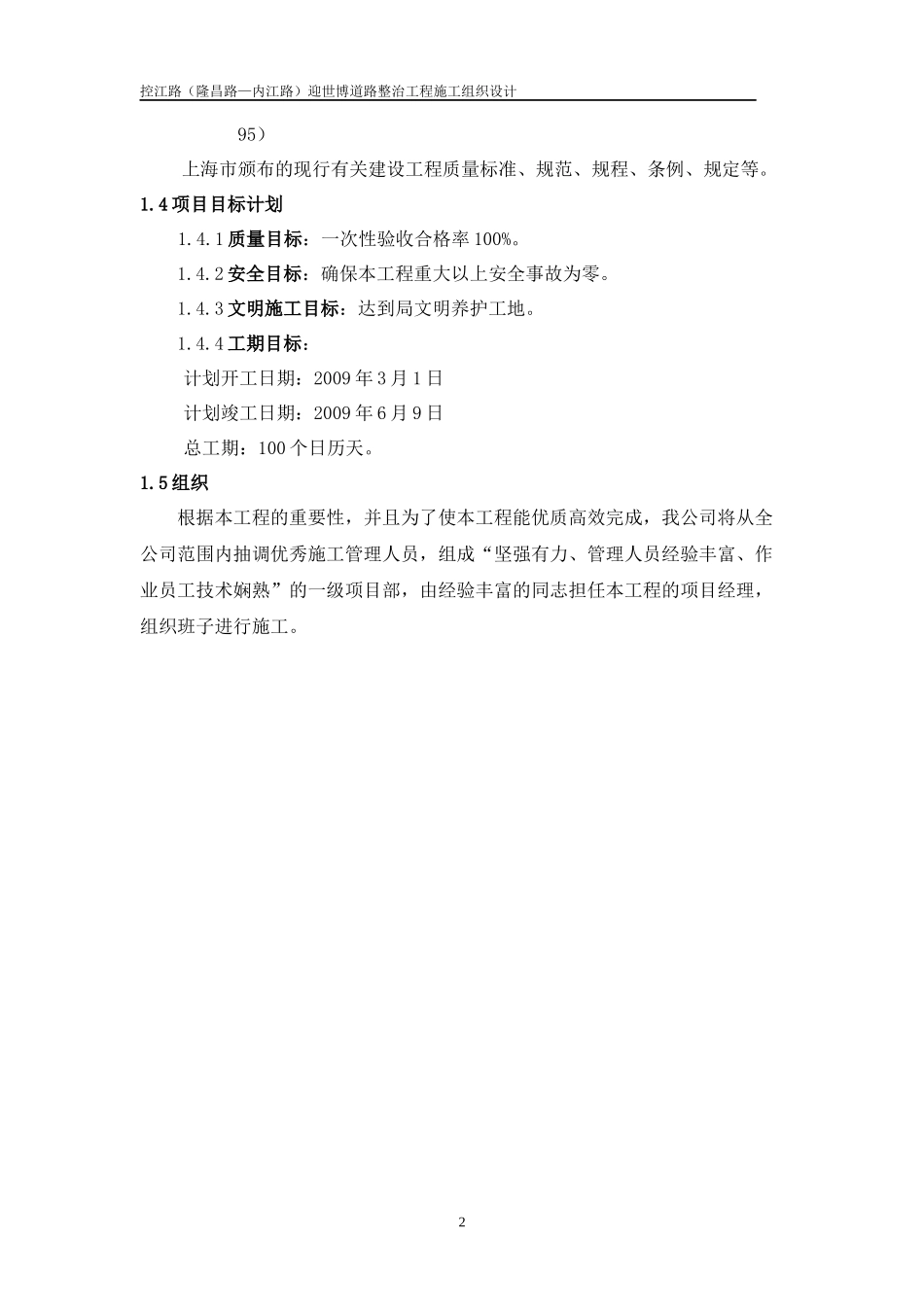 中原路（翔殷路－嫩江路）迎世博道路整治工程._第2页