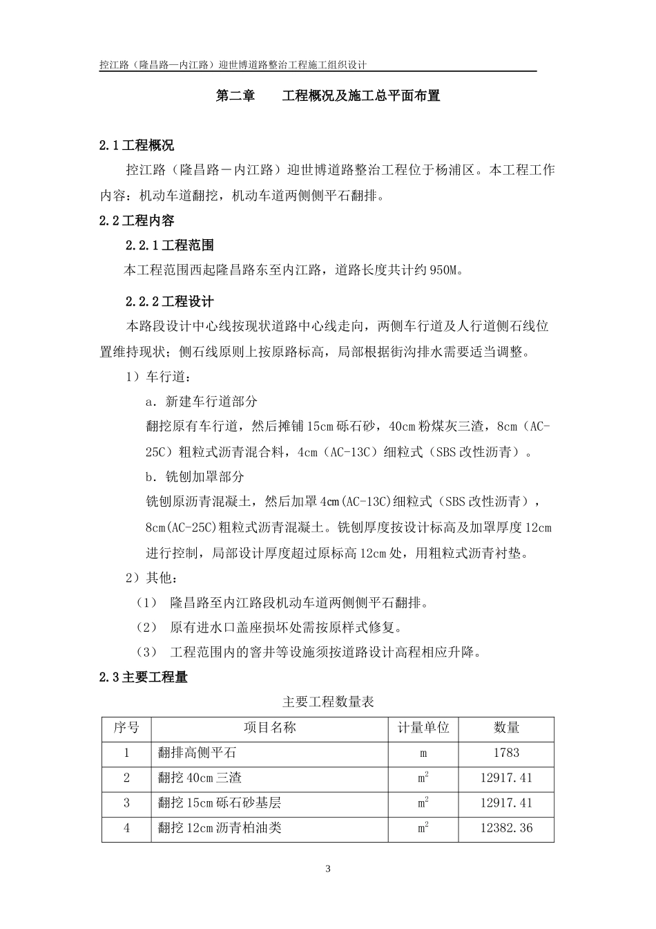 中原路（翔殷路－嫩江路）迎世博道路整治工程._第3页