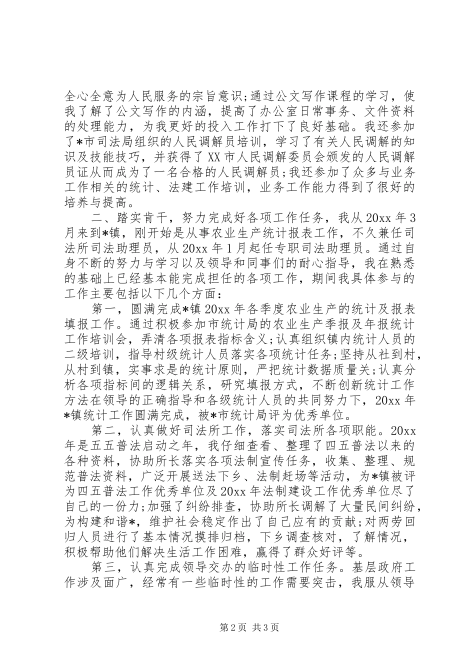 20XX年公务员个人工作行动计划_第2页