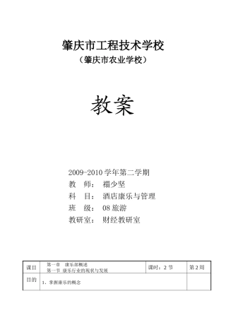 酒店康乐服务与管理