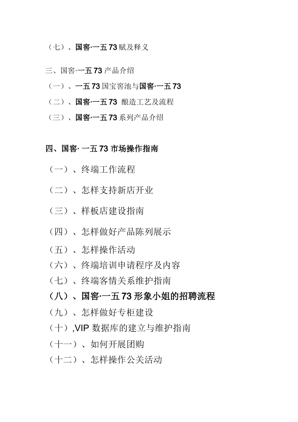 某某年泸州老窖经销商培训手册_第2页