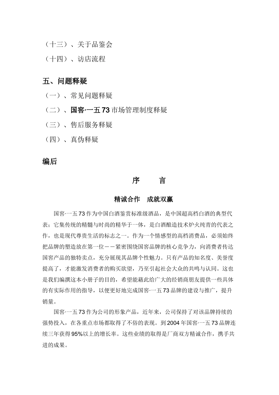 某某年泸州老窖经销商培训手册_第3页