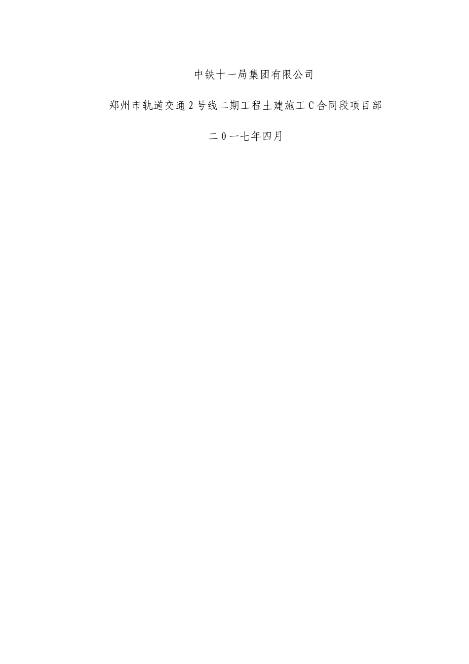 金达街站主体施工方案_第2页