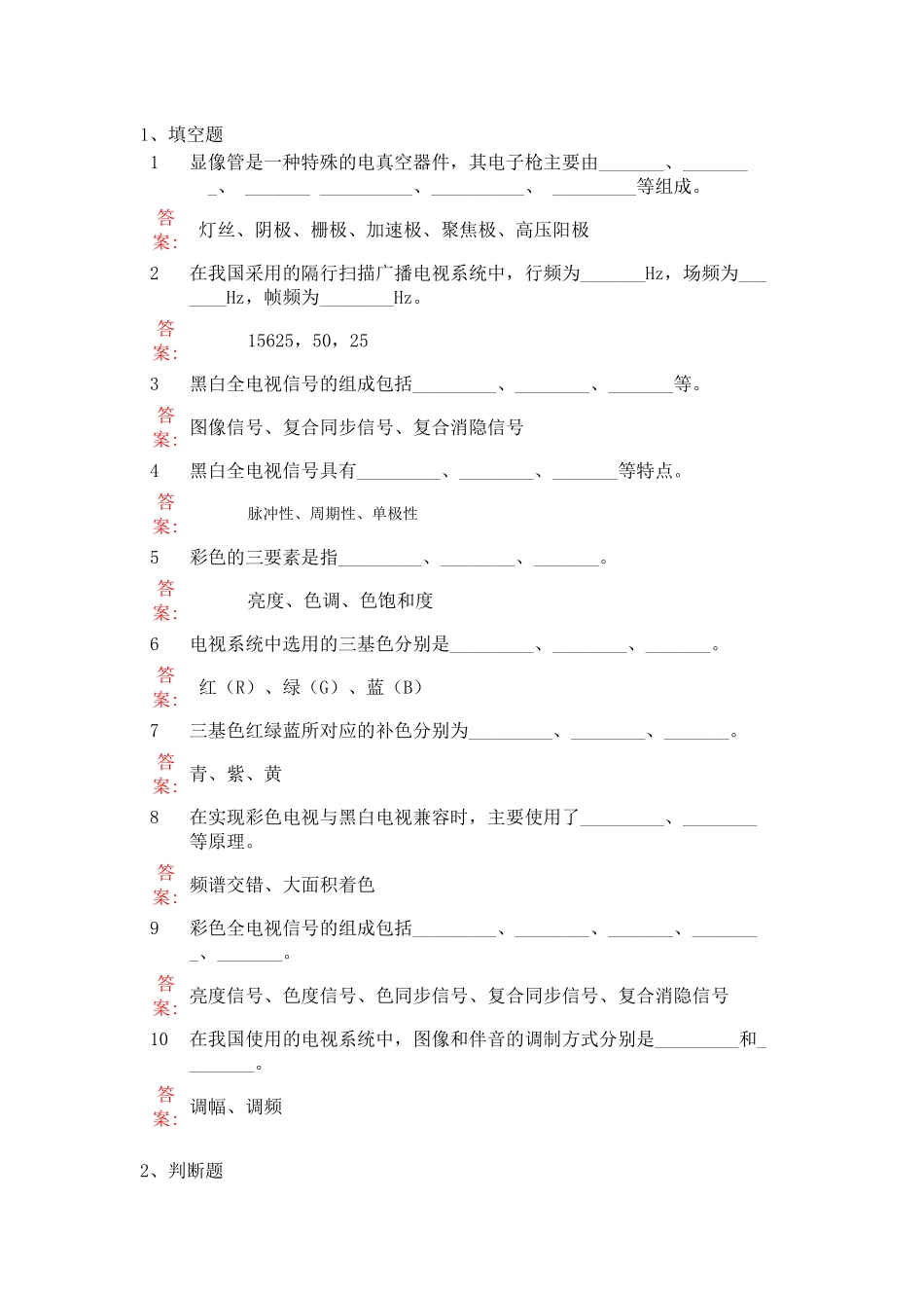 第1章 广播电视系统基本知识 文档_第1页