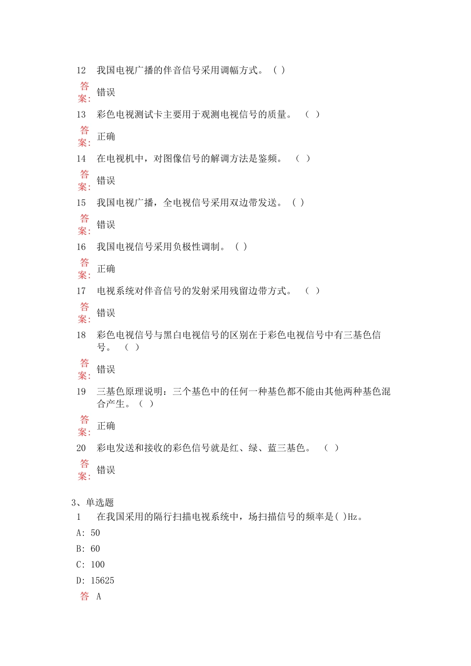 第1章 广播电视系统基本知识 文档_第3页