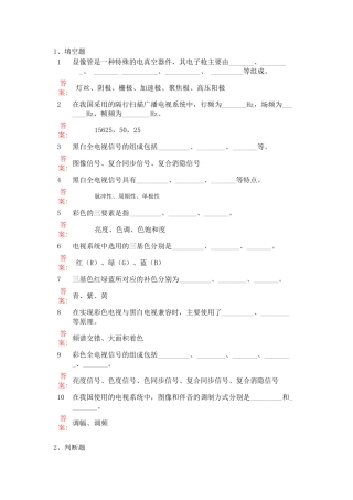 第1章 广播电视系统基本知识 文档
