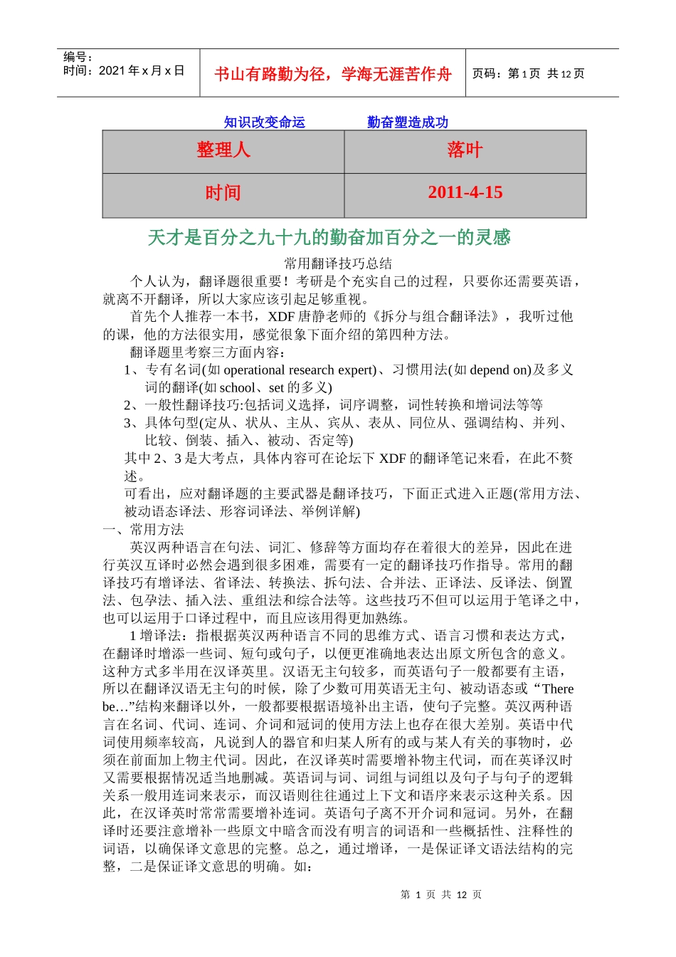 常用英语翻译技巧总结_第1页