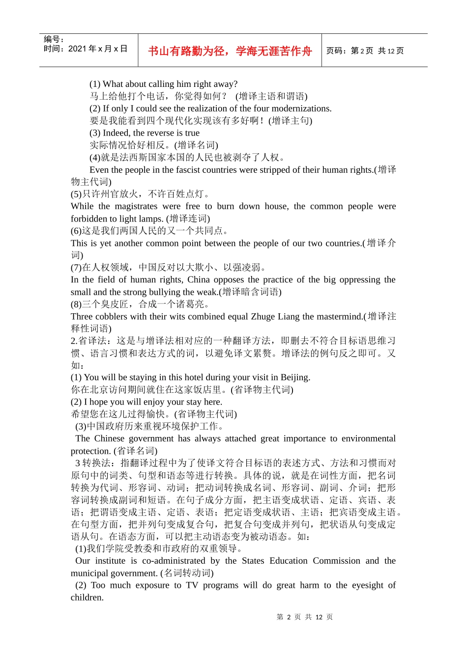 常用英语翻译技巧总结_第2页