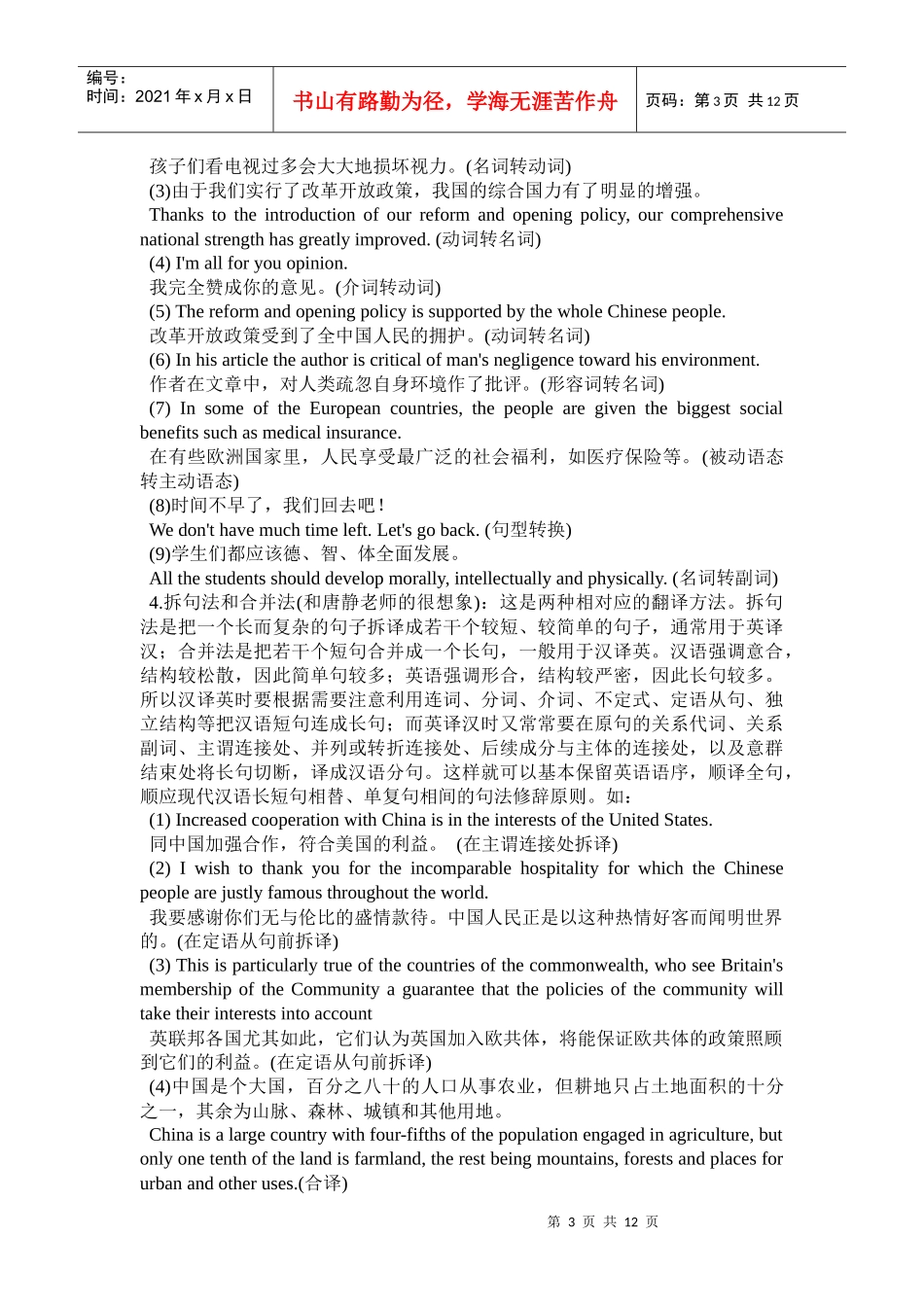 常用英语翻译技巧总结_第3页