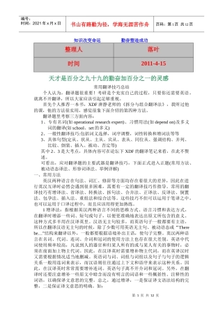 常用英语翻译技巧总结