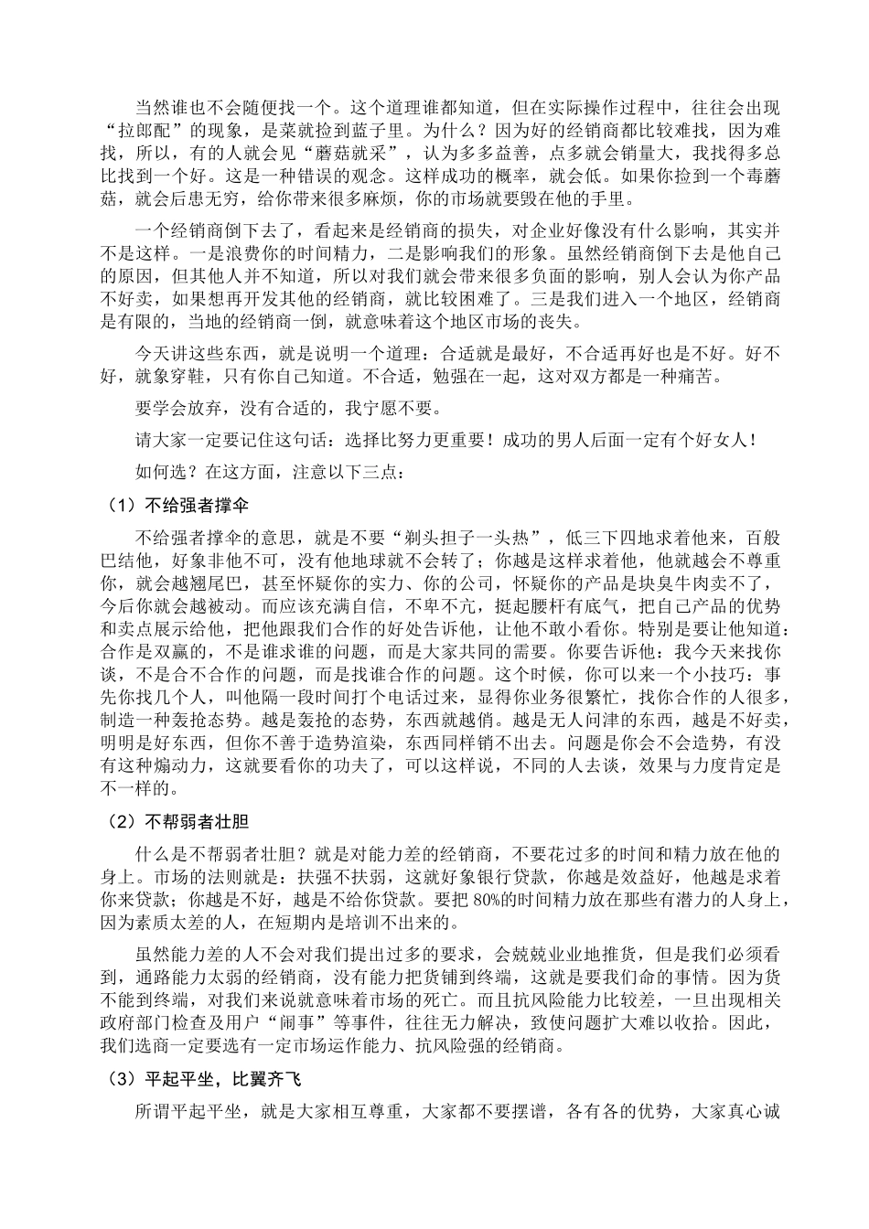 教你如何开发经销商_第2页