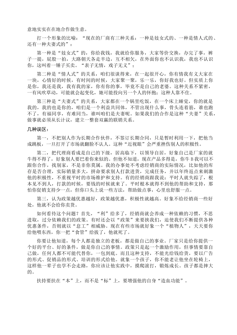 教你如何开发经销商_第3页