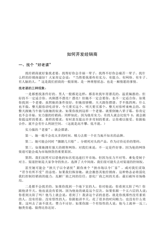 教你如何开发经销商