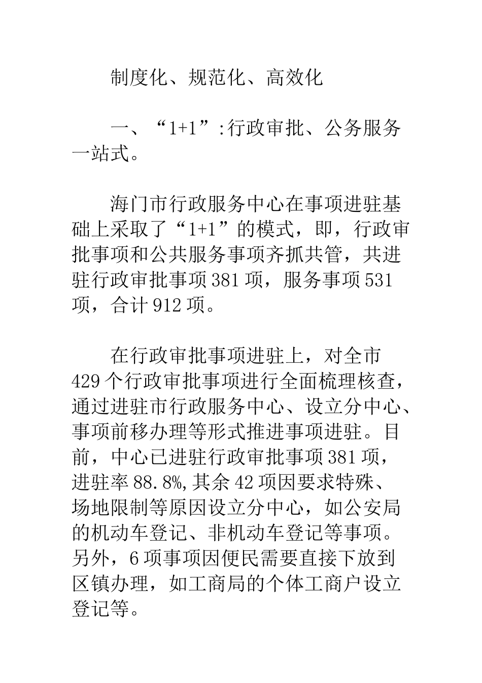 行政服务“海门模式”_第2页