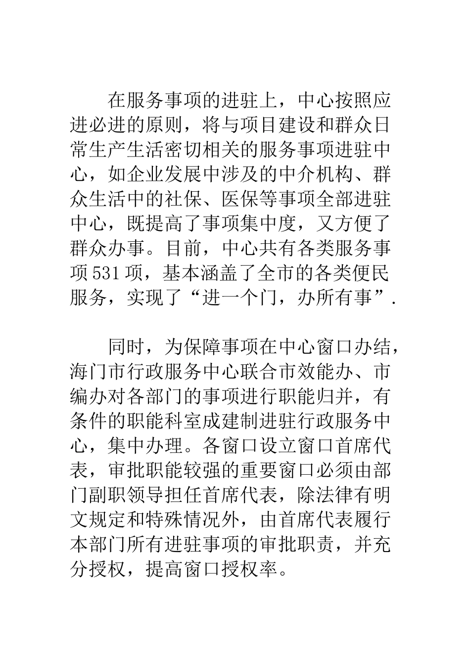 行政服务“海门模式”_第3页