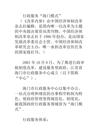 行政服务“海门模式”