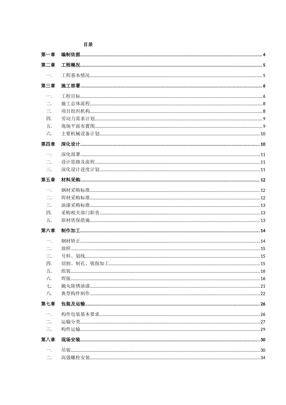 钢结构及金属板施工方案_第2页