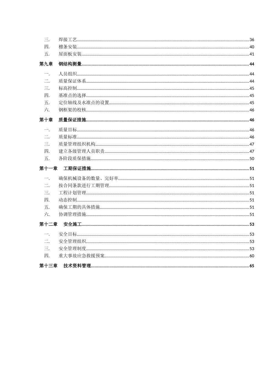 钢结构及金属板施工方案_第3页