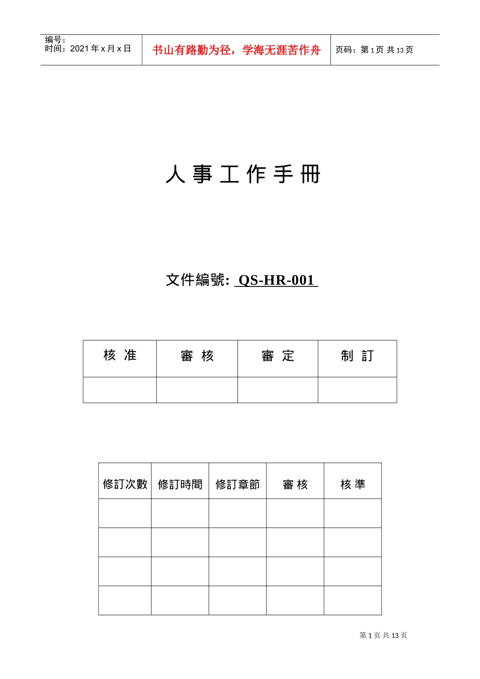 人事工作管理手冊_第1页
