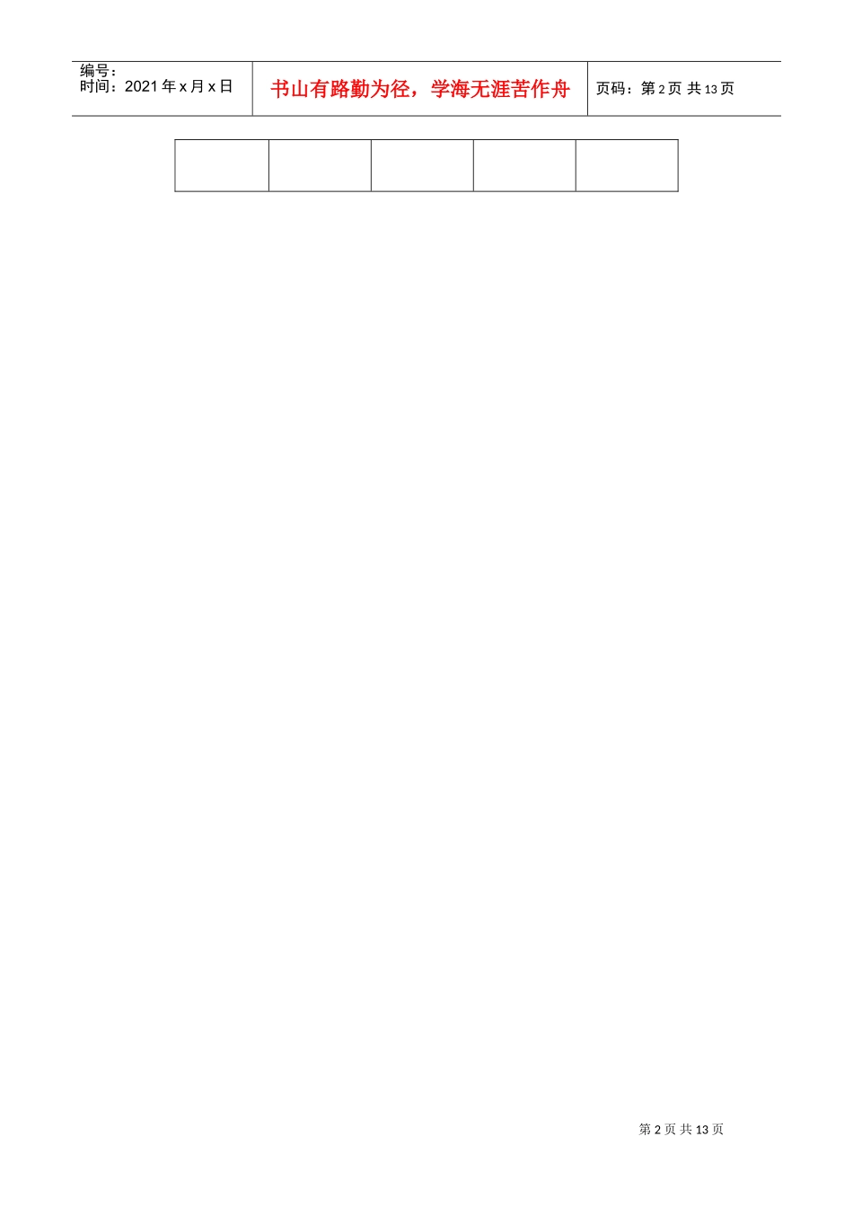 人事工作管理手冊_第2页