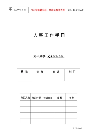人事工作管理手冊