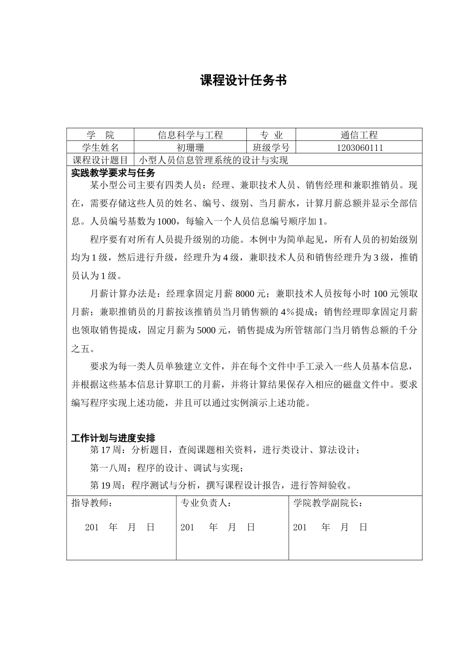 小型人员信息管理系统_第2页
