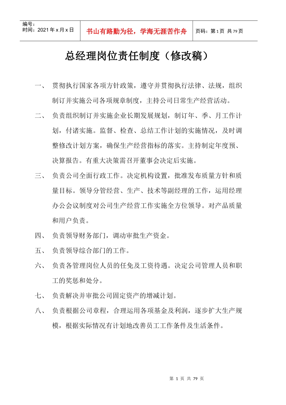 全部岗位职责_第1页