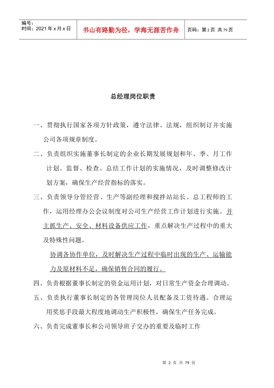 全部岗位职责_第2页