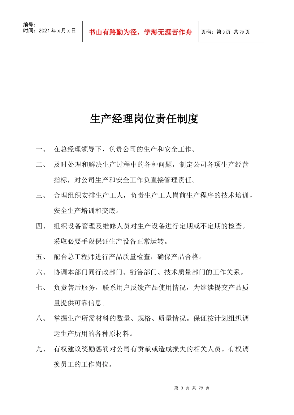 全部岗位职责_第3页