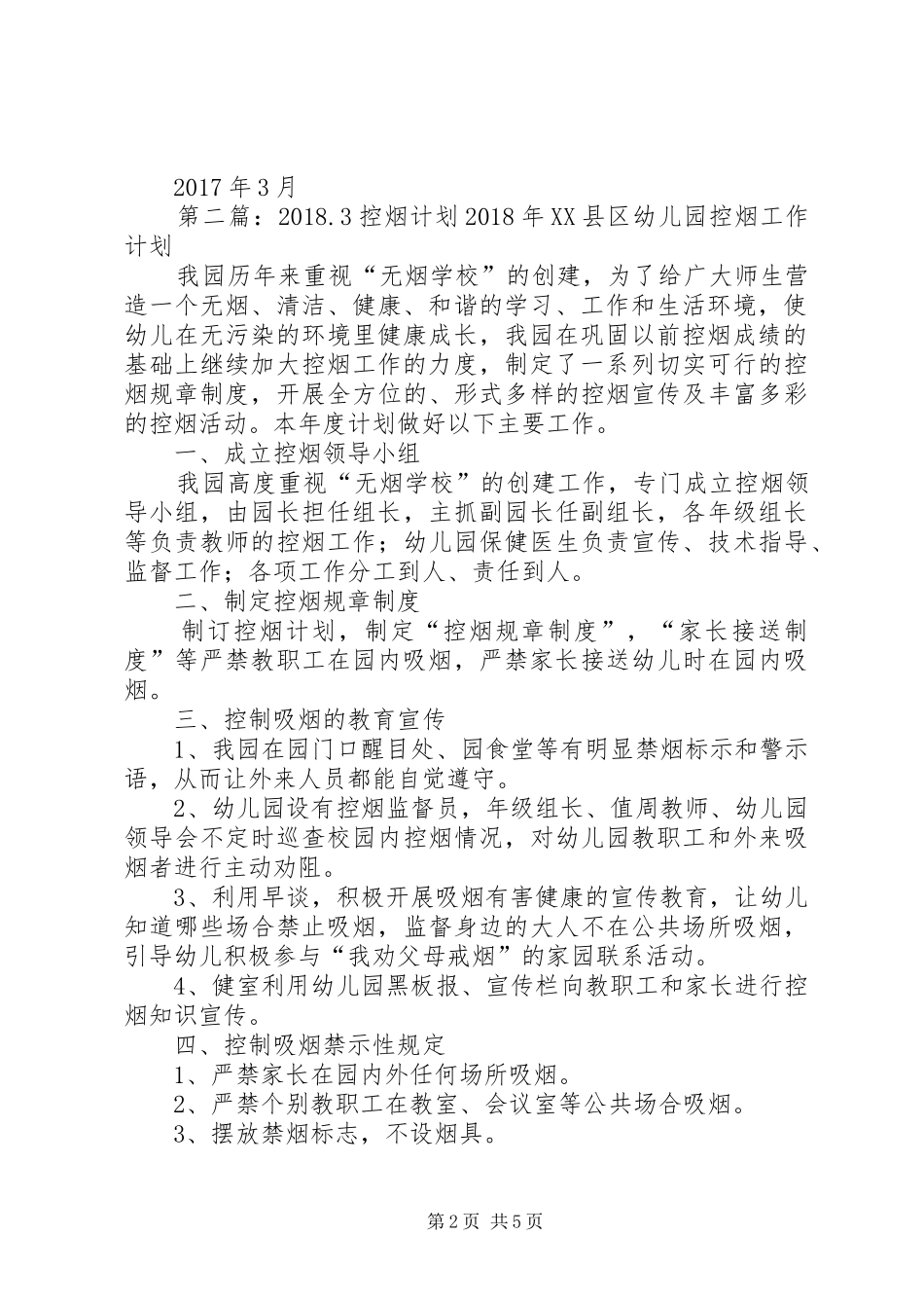 20XX年.3控烟计划_第2页