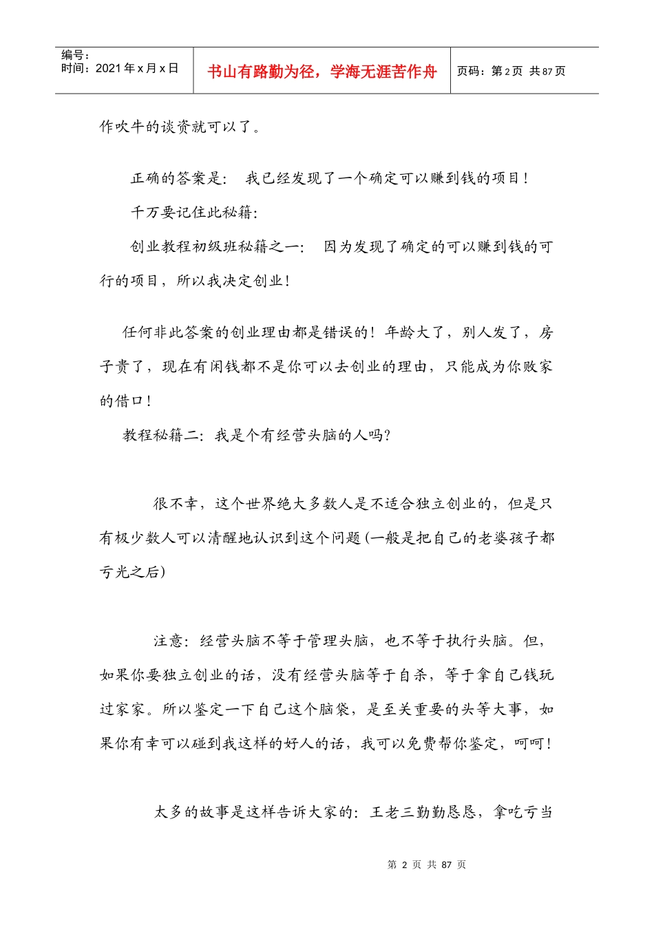 创业精辟经验教你危机下赚钱_第2页