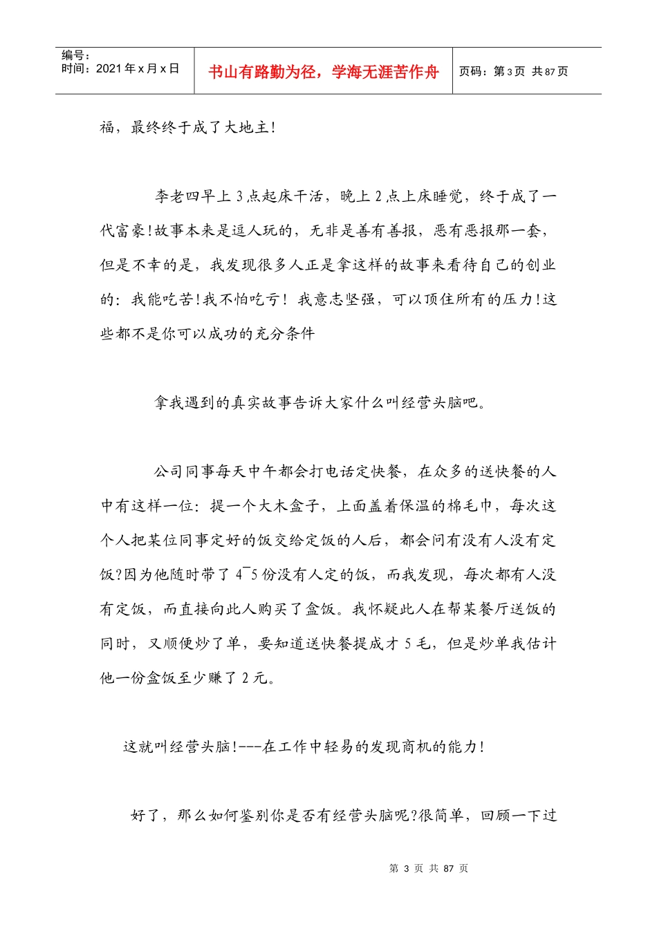 创业精辟经验教你危机下赚钱_第3页