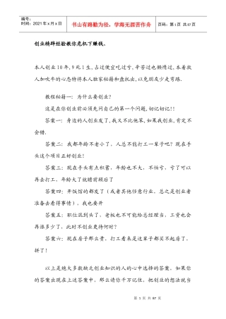 创业精辟经验教你危机下赚钱