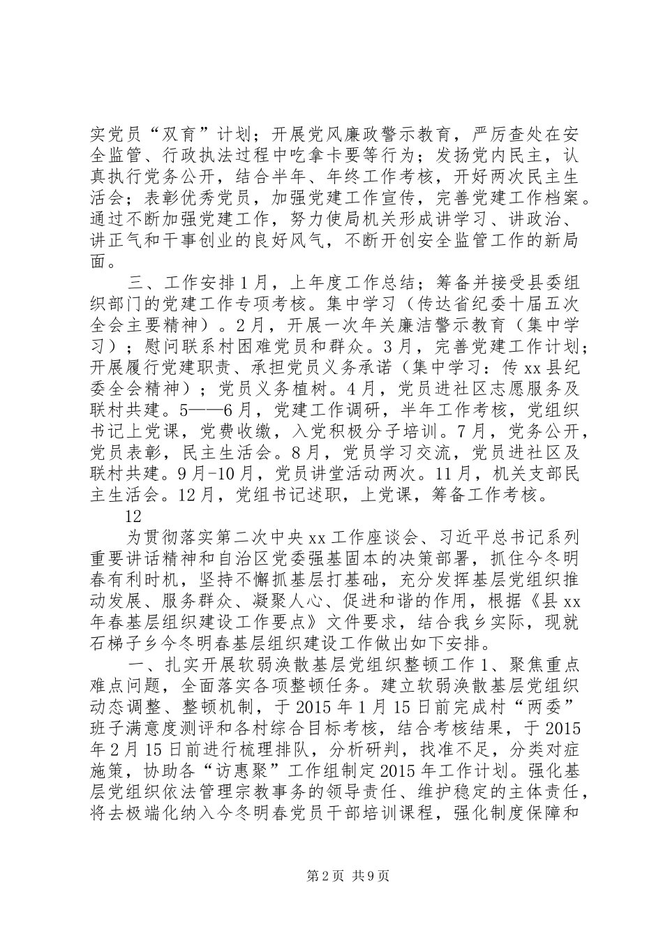 安监局党组年度基层组织建设工作计划_第2页