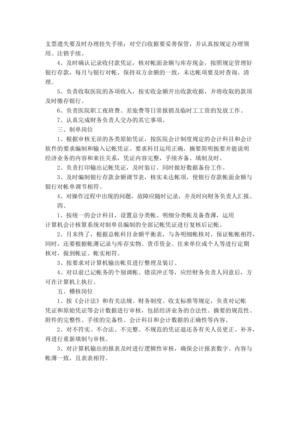 公司财务部各岗位说明书_第2页