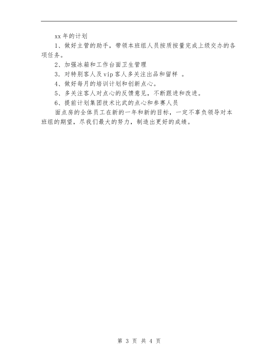 2024年度面点师个人工作总结_第3页