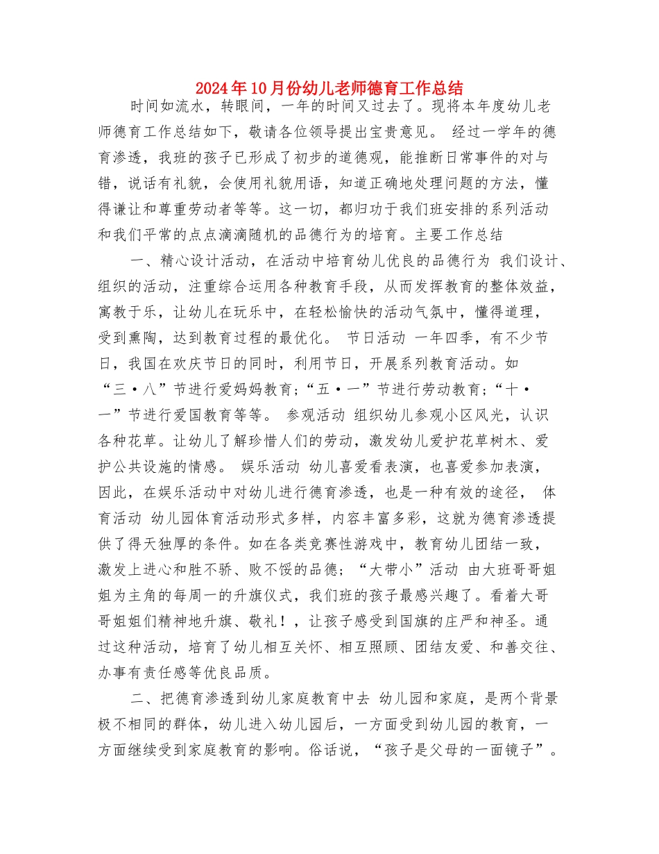 2017年10月上学期幼儿园大班学科总结范文与2017年10月份幼儿教师德育工作总结汇编_第3页