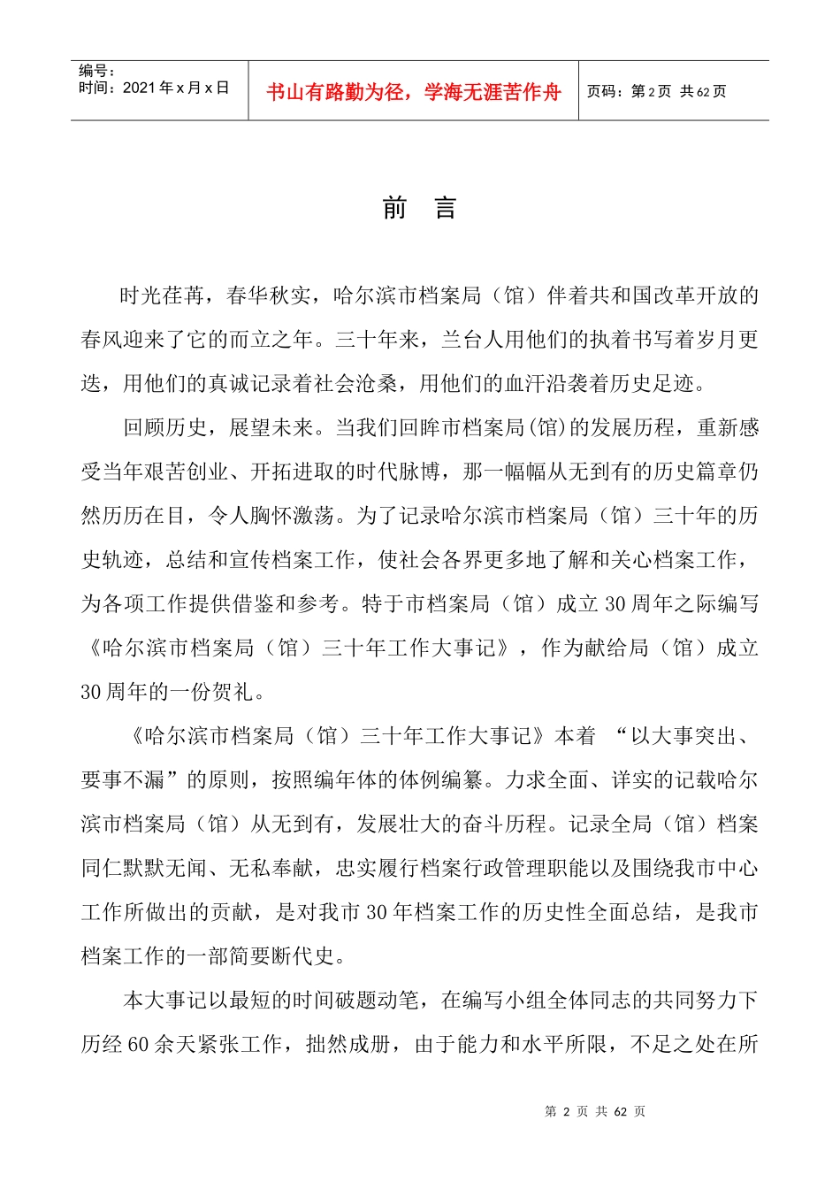 哈尔滨市档案局(馆)_第2页