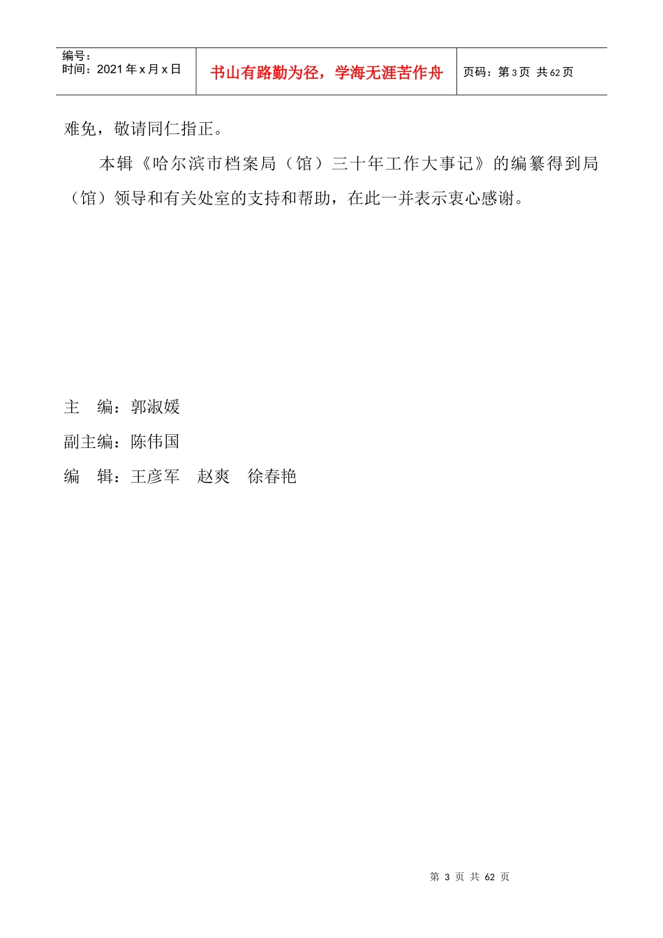 哈尔滨市档案局(馆)_第3页