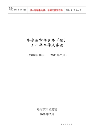 哈尔滨市档案局(馆)
