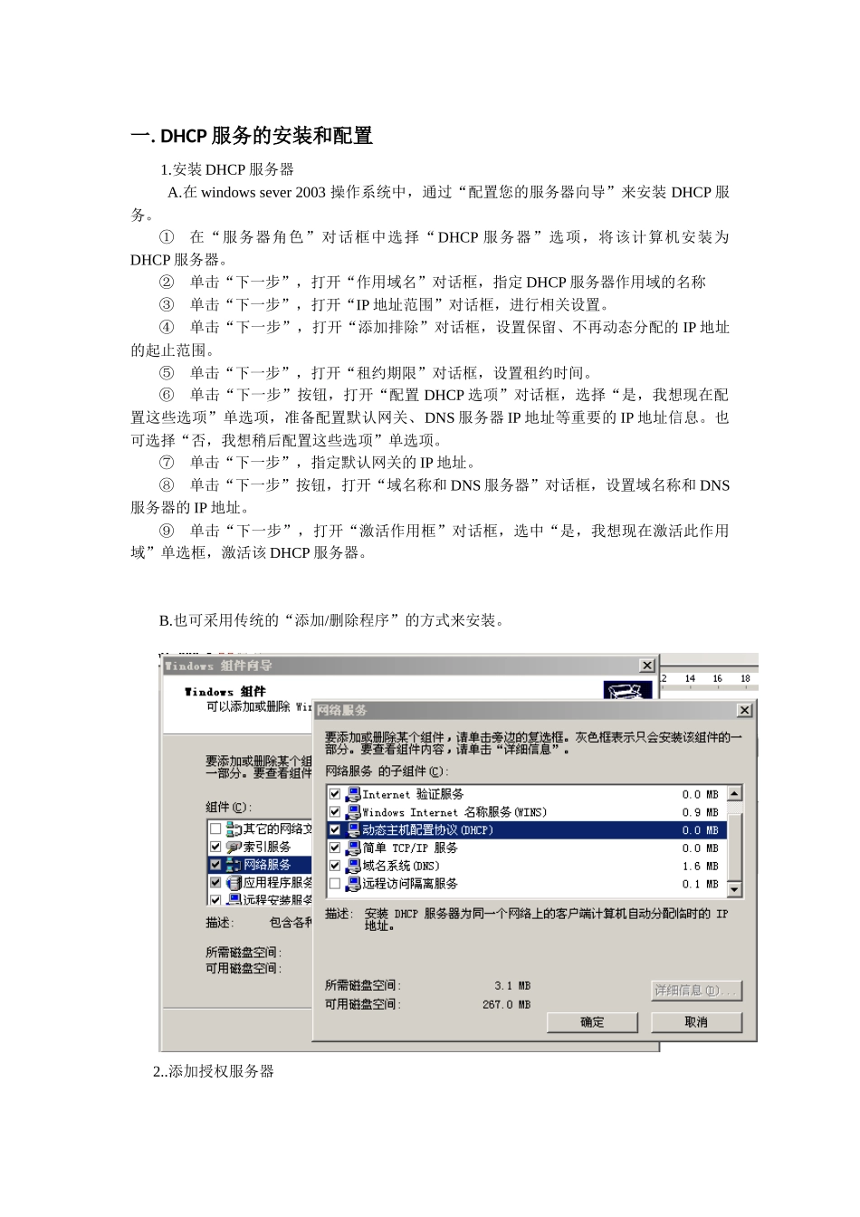 配置DHCP服务器简介_第2页