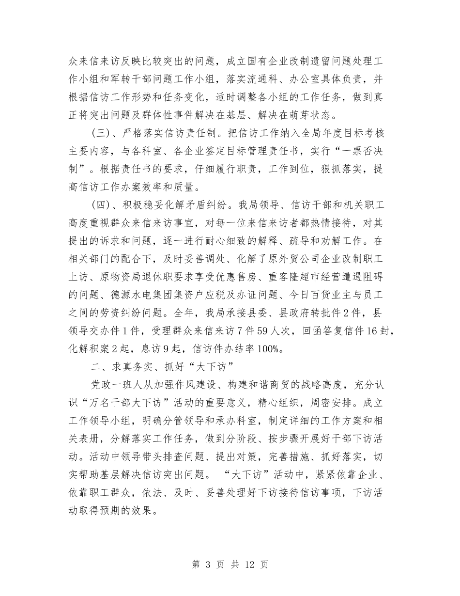 2024年10月信访接待工作总结范文与2024年10月儿科个人工作总结范文汇编_第3页