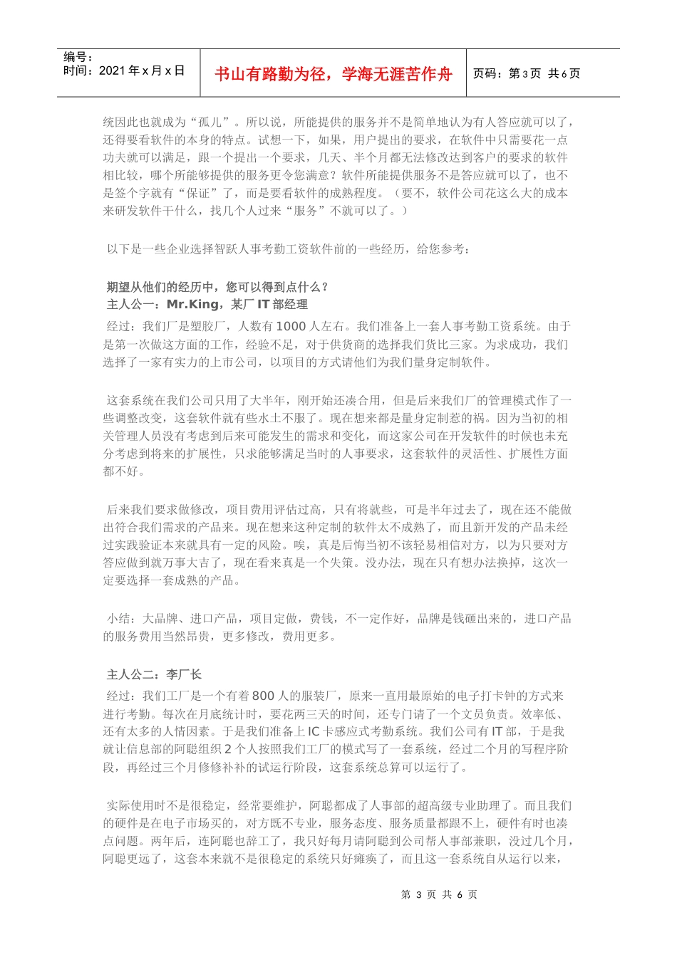 企业购选人事考勤软件注意要点_第3页