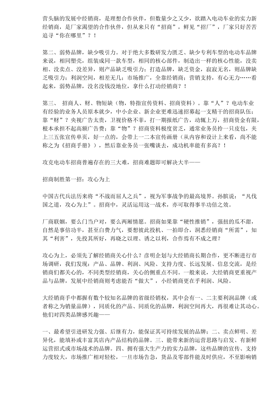 电动车营销大难题战案例破解秘籍_第2页