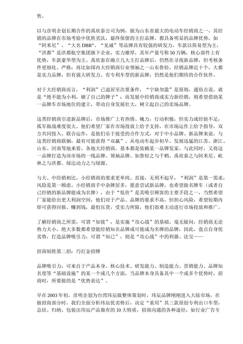 电动车营销大难题战案例破解秘籍_第3页