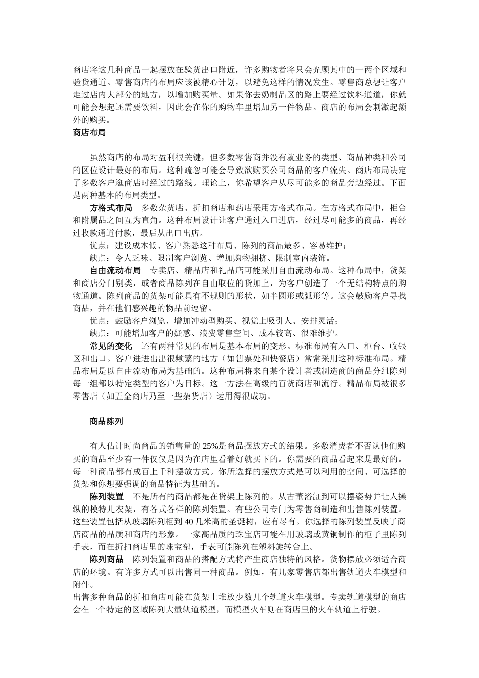 超市卖场布置_第2页