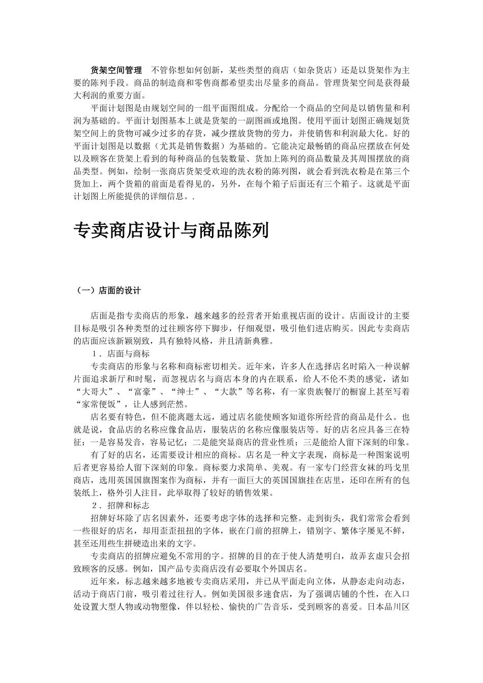 超市卖场布置_第3页