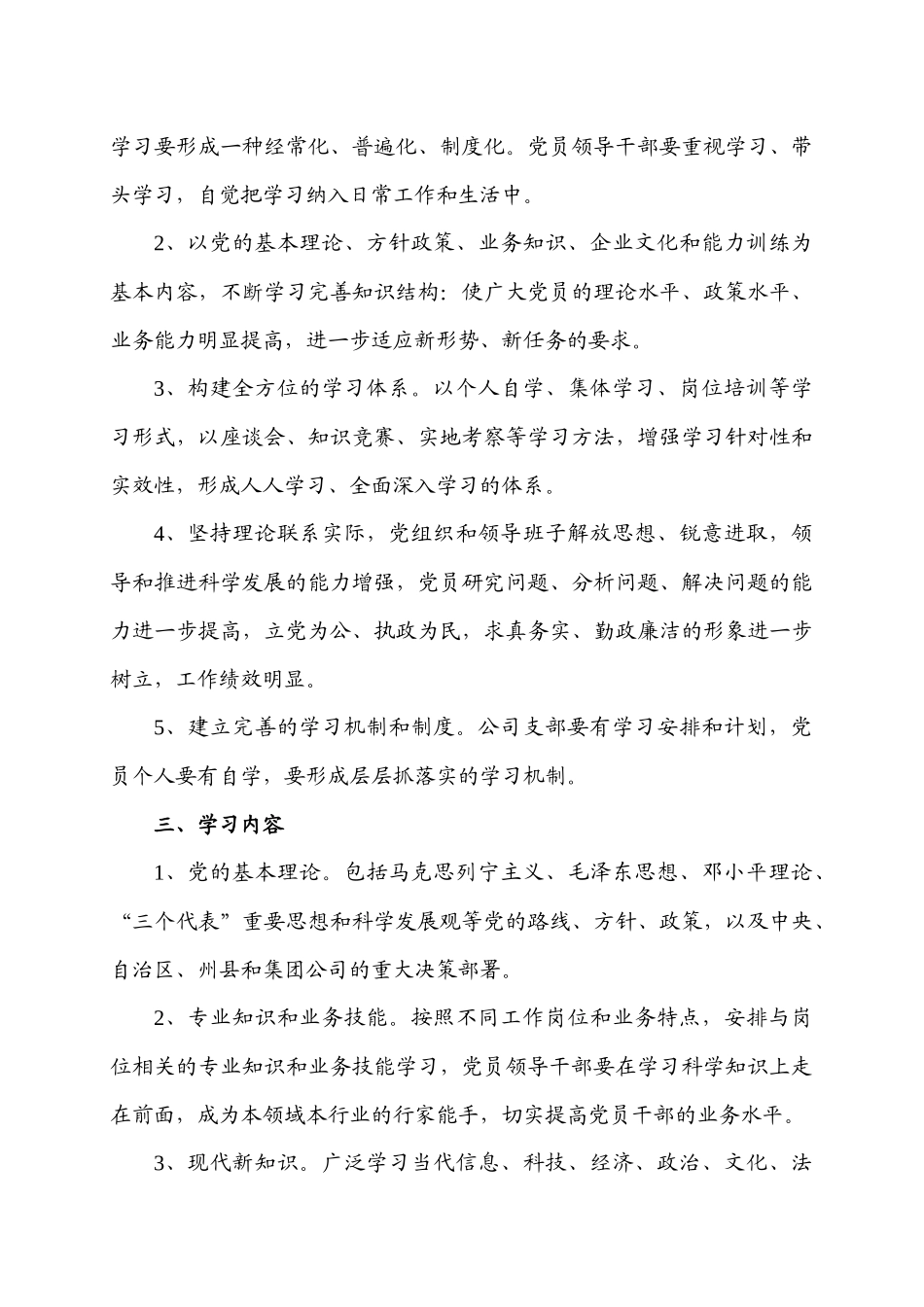 粮油购销公司_第3页